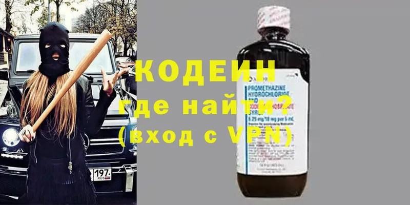 Кодеин Purple Drank Злынка