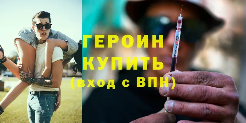 ГЕРОИН Heroin  Злынка 